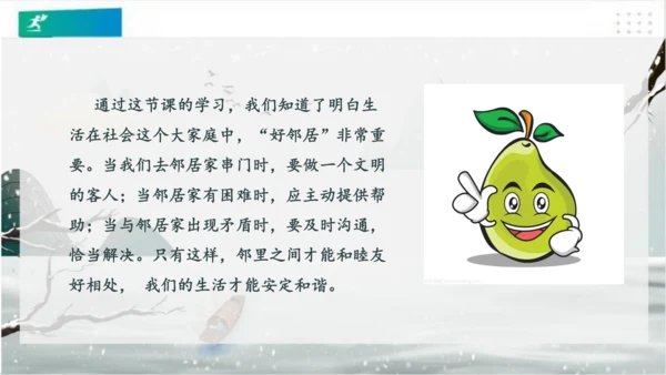 6我家的好邻居（课件）（共20张PPT）(全一课）
