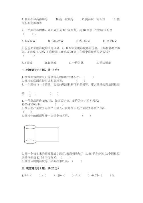 苏教版六年级下册数学期中测试卷及参考答案（预热题）.docx