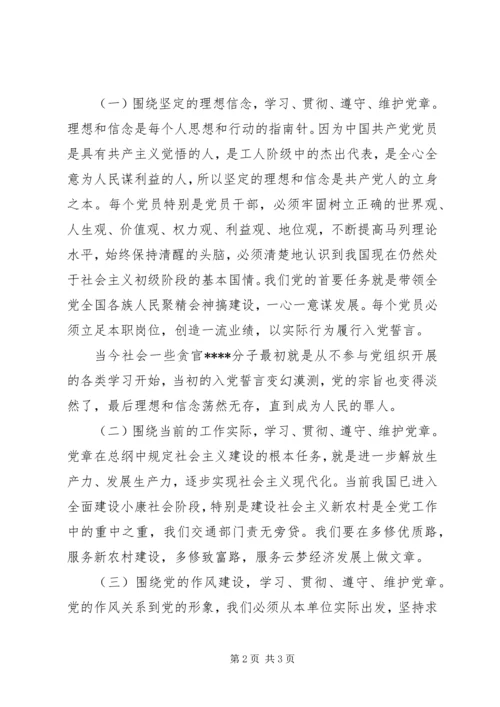 学习党章心得体会范文参考.docx