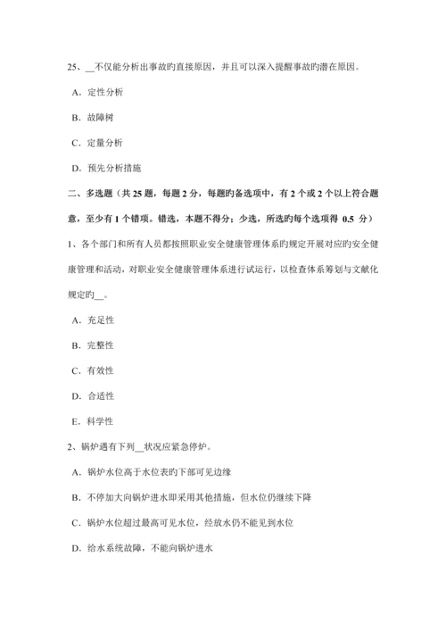 2023年浙江省下半年安全工程师安全生产法施工单位的安全资质试题.docx