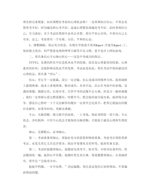 精编之初考冲刺大会的发言稿范文三篇.docx