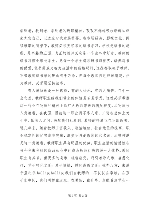 学习《中小学教师职业道德规范》的心得体会.docx