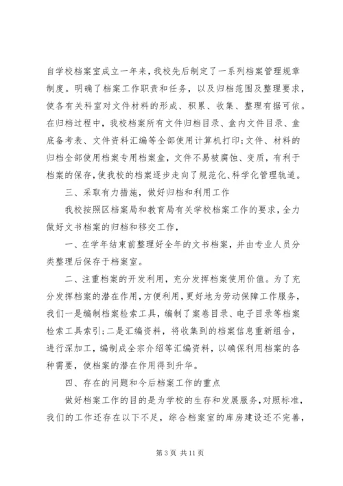 学校档案工作自查报告 (4).docx