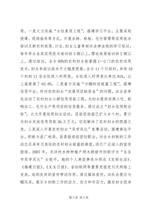 乡镇妇联妇女工作典型事迹材料.docx