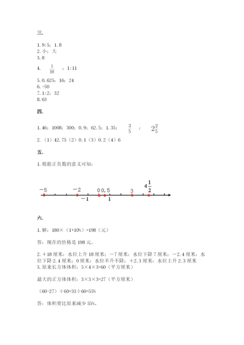 最新西师大版小升初数学模拟试卷及参考答案【实用】.docx
