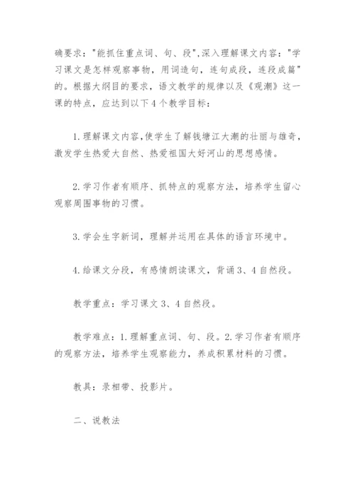 观潮说课稿.docx