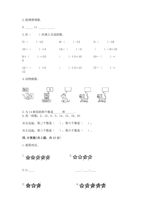 人教版一年级上册数学期末测试卷带答案ab卷.docx