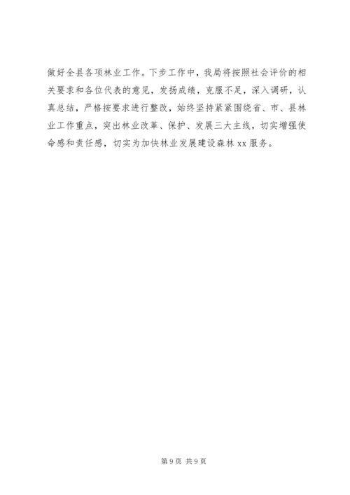 县林业局社会评价工作自检自查报告.docx