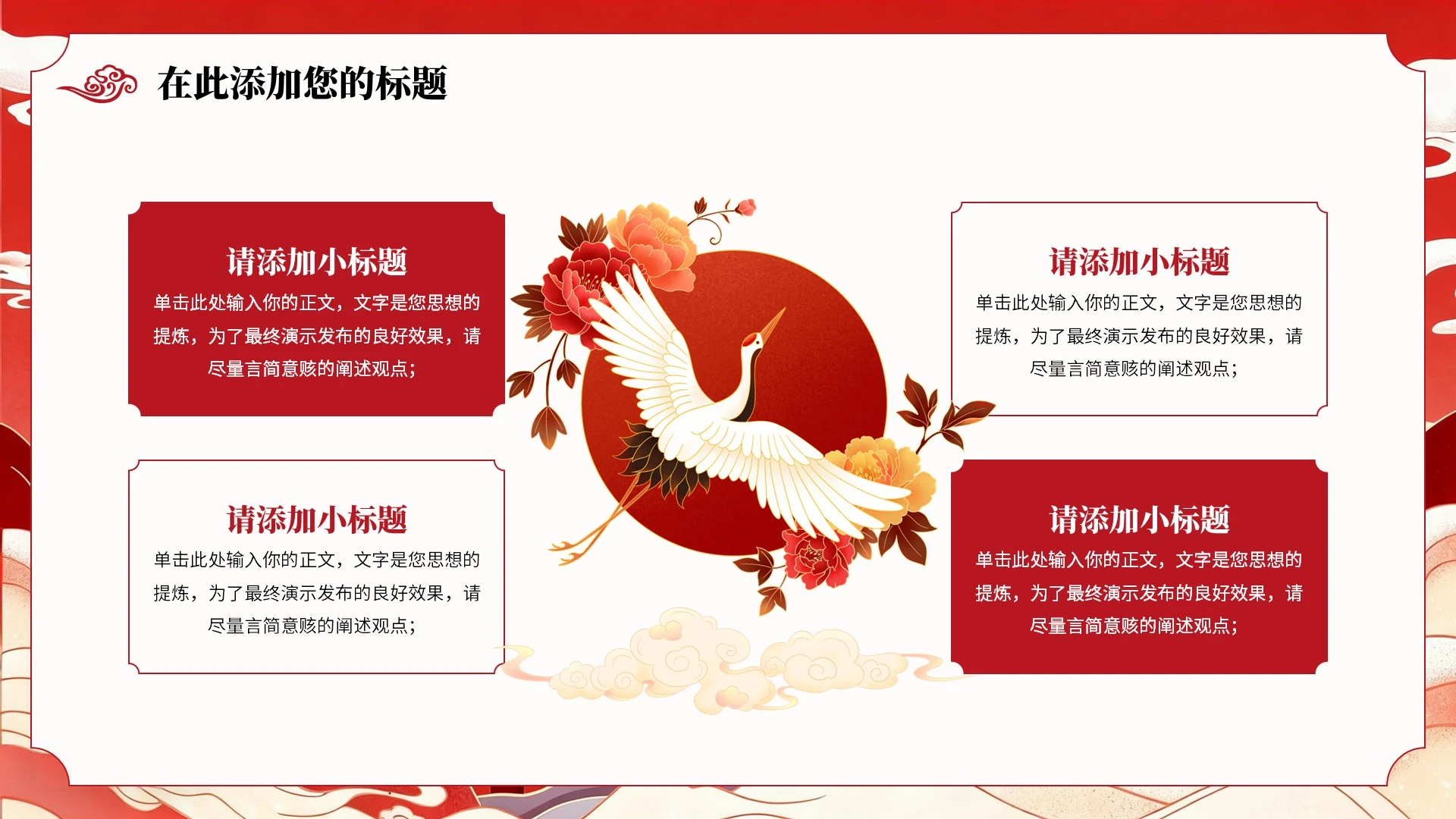 红色中国风通用年终总结PPT单页