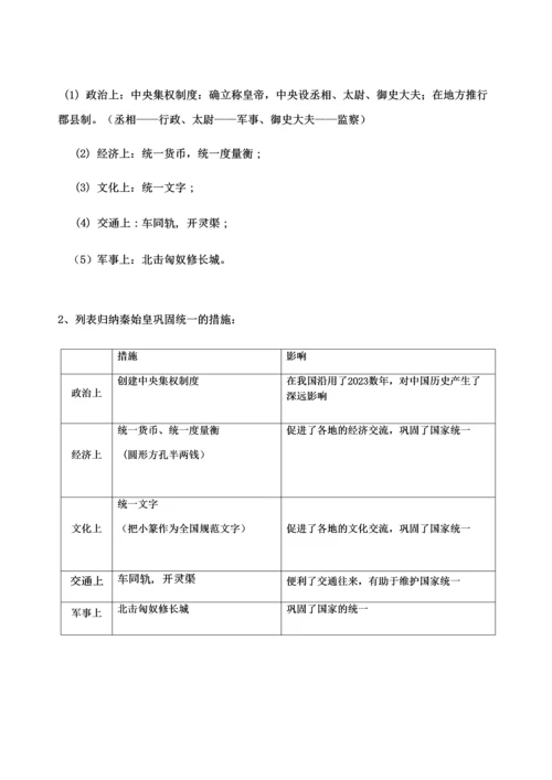 2023年第三单元精编最新人教版七年级上册中国历史知识点归纳总结.docx