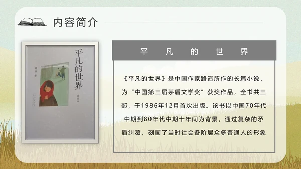 平凡的世界PPT课件模板