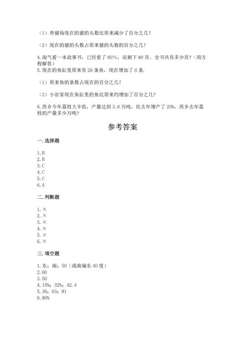 人教版六年级上册数学期末测试卷加精品答案.docx