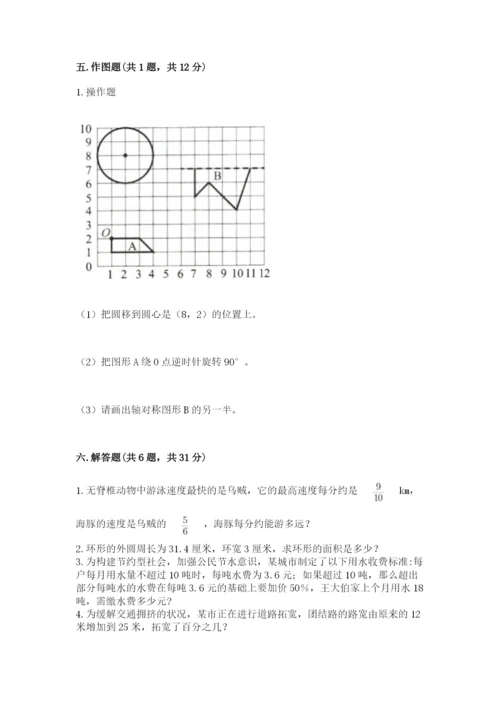 2022人教版六年级上册数学期末卷精品（历年真题）.docx
