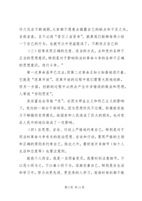 学习《论共产党员的修养》几点体会.docx