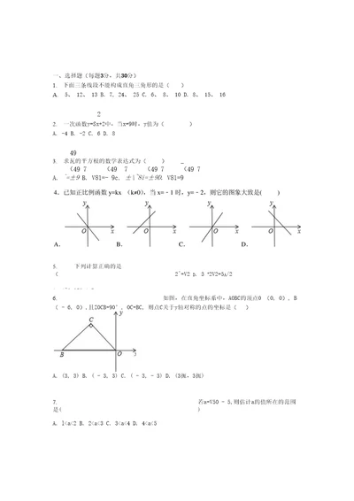 一、选择题每题3分，共30分