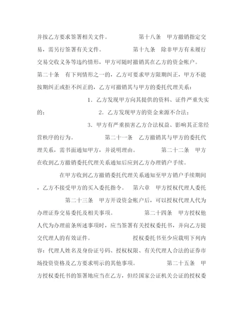 2023年证券交易委托代理协议书2).docx