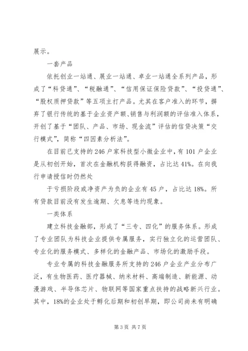 传统银行如何玩转金融科技？看民生银行的创新实践之路 (2).docx