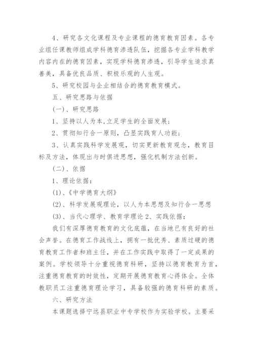 德育论文开题报告.docx
