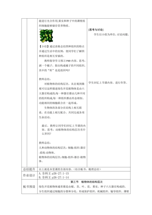 3.植物体的结构层次
