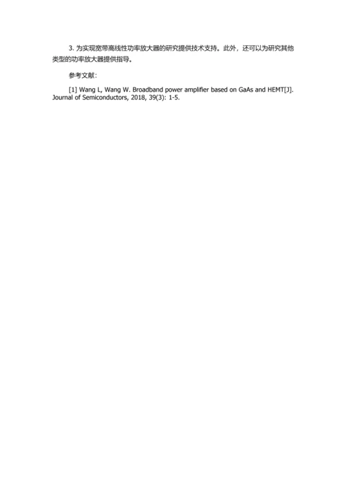 GaAs-MMIC功率放大器设计与研制的开题报告.docx