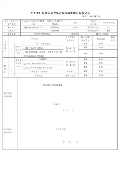 电梯施工检验批2017版共21页