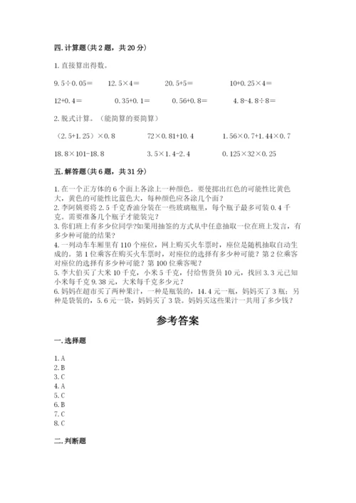 人教版小学数学五年级上册期末测试卷精品【a卷】.docx