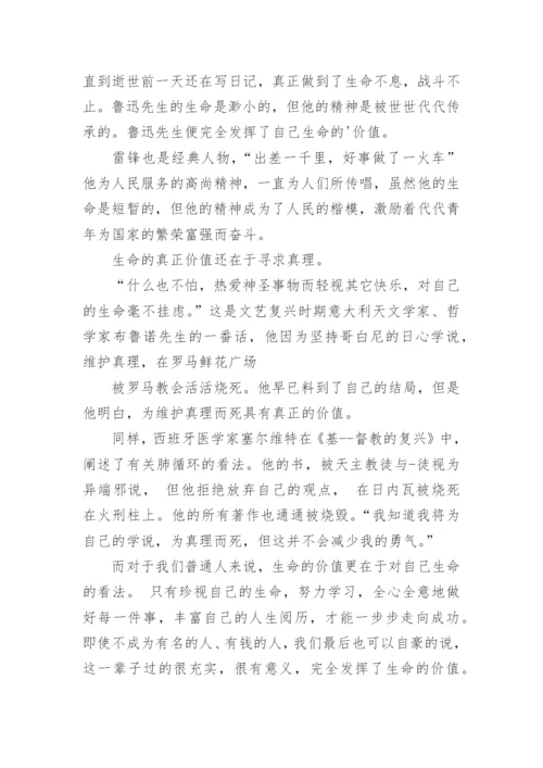 高中生价值议论文范文.docx