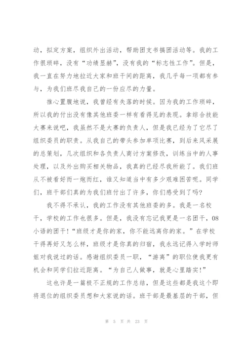 组织委员工作总结十篇.docx