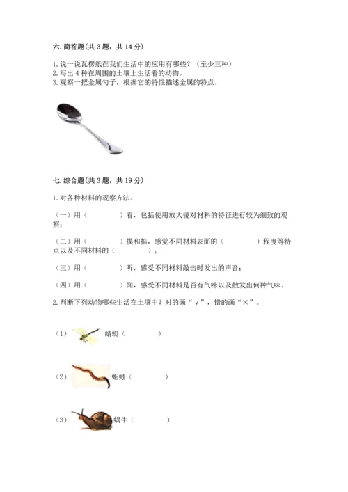教科版科学二年级上册《期末测试卷》完整答案.docx