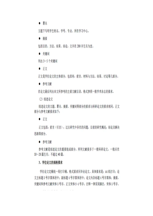 肝硬化 本科毕业论文格式要求.docx
