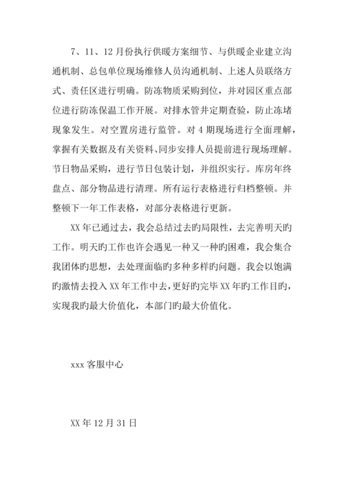 年公司工程部总结报告.docx