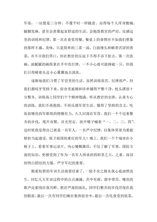 初中军训心得体会汇总十篇（三）.docx