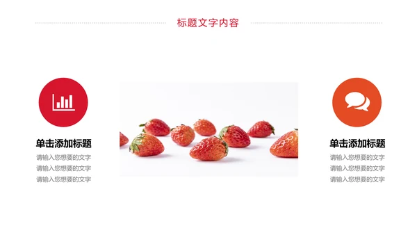 新鲜草莓种植宣传动态PPT模板