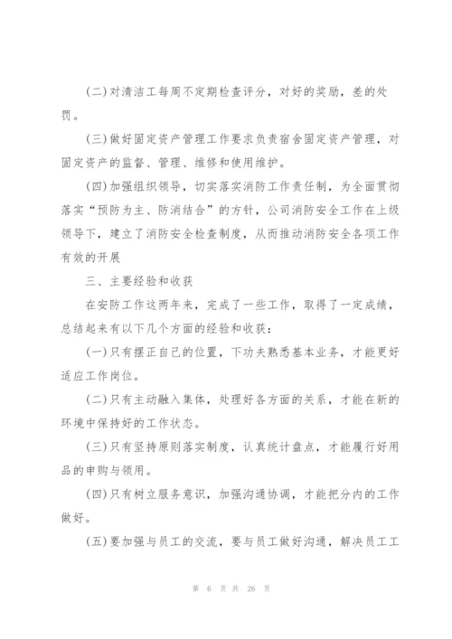 总结工作心得体会10篇.docx