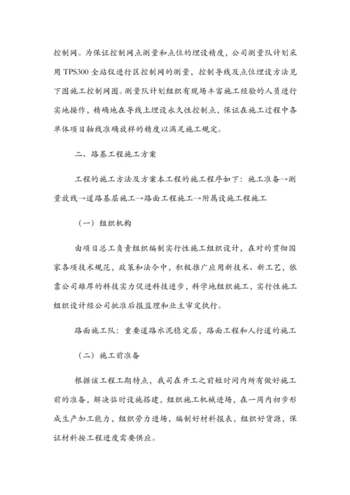 大道施工组织设计.docx