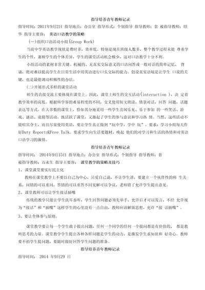 指导青年教师记录