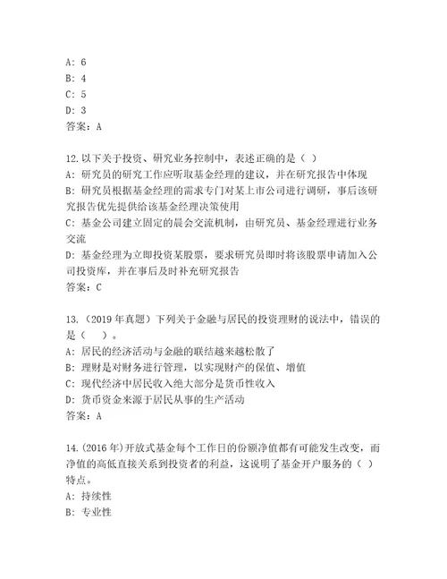 内部培训基金从业资格师优选题库及参考答案（综合题）