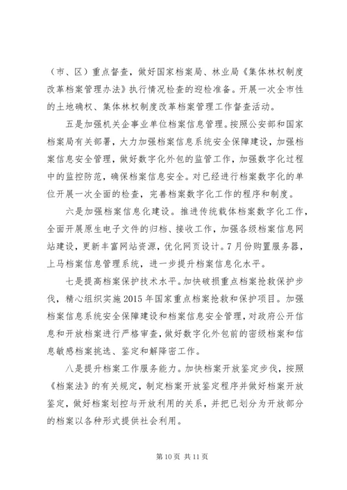 档案局XX年上半年工作总结和下半年工作计划_1.docx