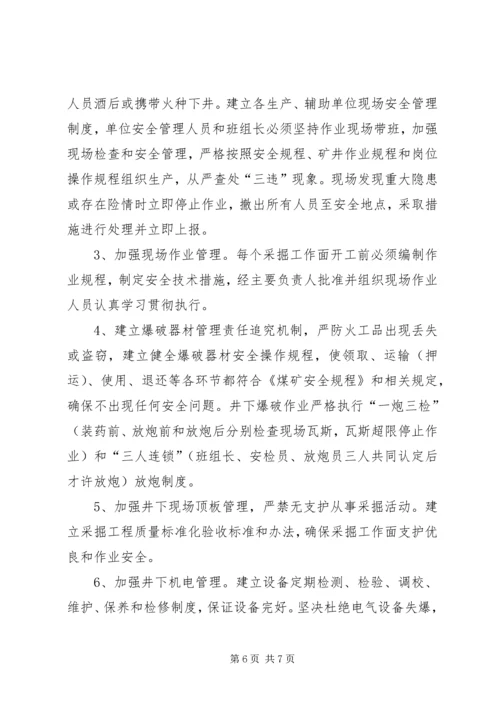 企业落实安全生产主体责任的措施 (2).docx