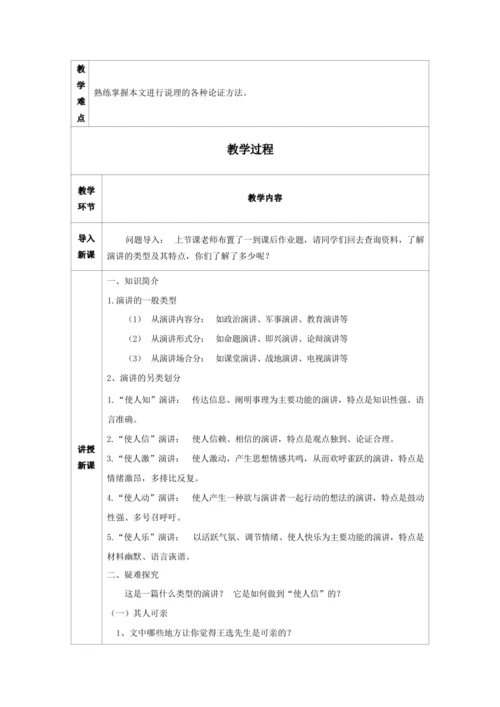 15《我一生中的重要抉择》第二课时