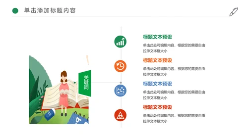快乐阅读好书推荐幼儿园小学读书分享会读好书PPT模板