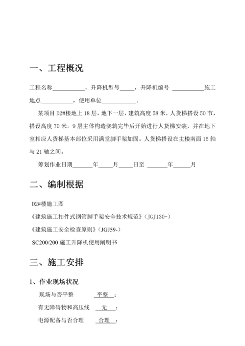 地库顶板人货梯基础回顶专题方案.docx