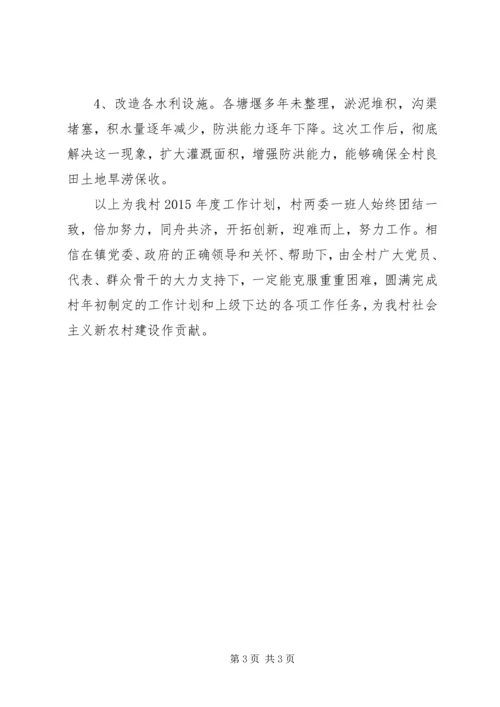 村委会的XX年度工作计划.docx