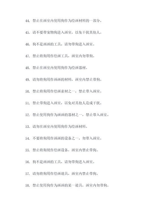 禁止带狗画画的标语
