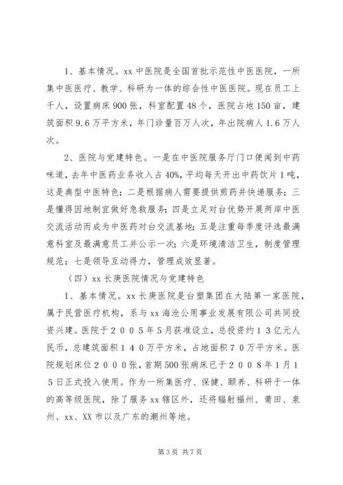 关于参观学习XX医院管理的考察心得.docx
