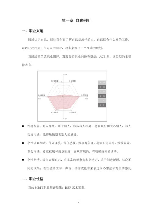 17页5200字土木工程专业职业生涯规划.docx