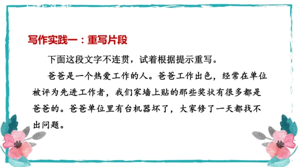 统编版语文八年级上册第四单元写作：语言要连贯 课件
