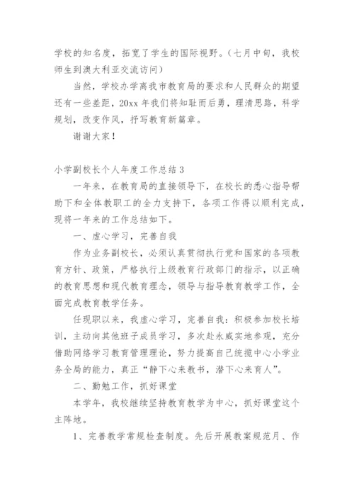 小学副校长个人年度工作总结.docx