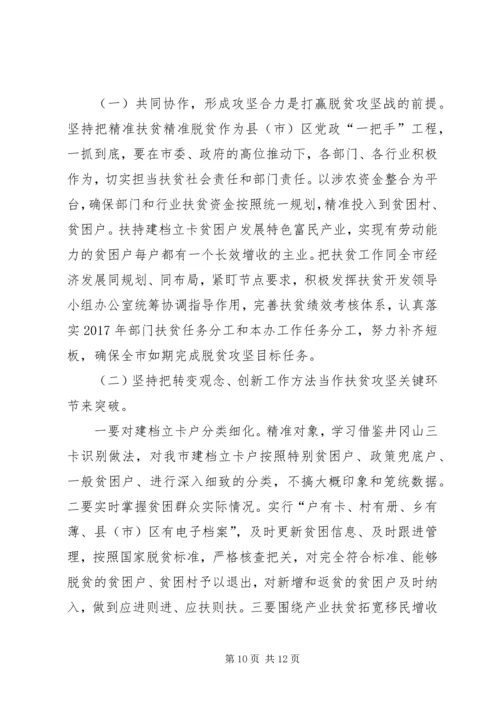 赴XX县区学习脱贫攻坚的报告 (2).docx