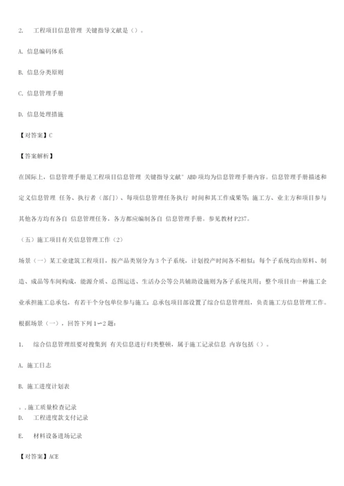 2023年二级建造师施工管理习题解析(2).docx